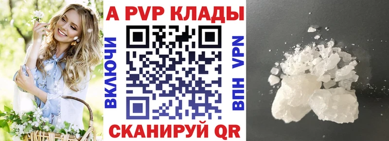 Альфа ПВП Crystall  Купить закладки  Рузаевка 